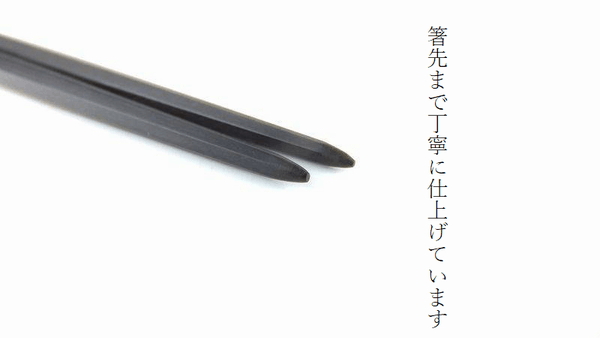 青黒檀　箸　画像5