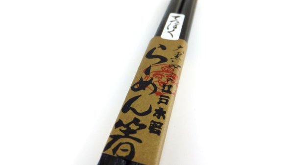画像1: らーめん箸(黒漆） (1)